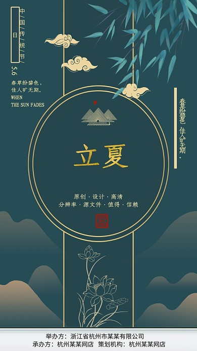 中国传统节日立夏宣传海报