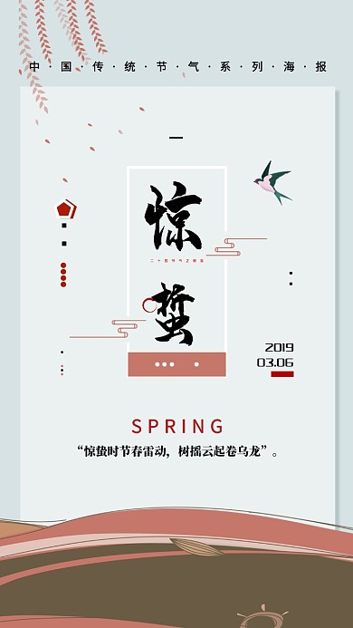 青色传统节气惊蛰创意手机海报