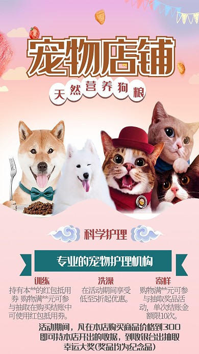 宠物店狗粮促销活动手机海报