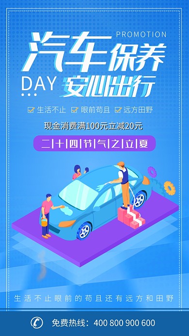 蓝色卡通汽车保养宣传手机海报
