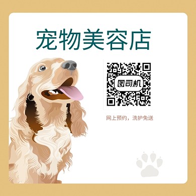 宠物美容店二维码