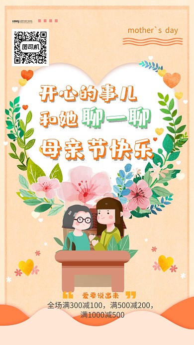 母亲节快乐手机海报