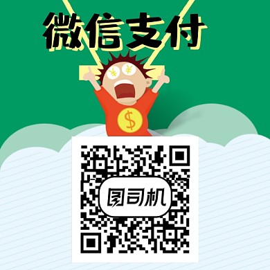 创意卡通微信支付二维码