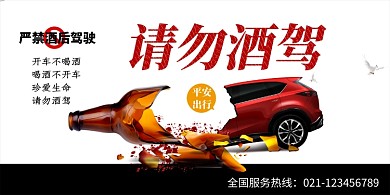 创意严禁酒后驾车