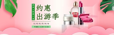 粉色质感淘宝banner