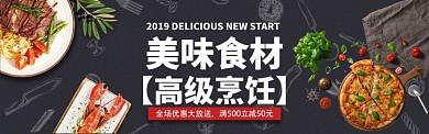 创意美味食材促销淘宝banner