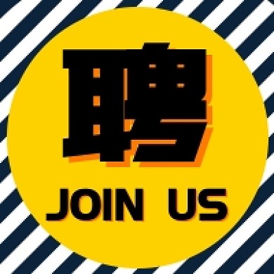 创意招聘公众号次图