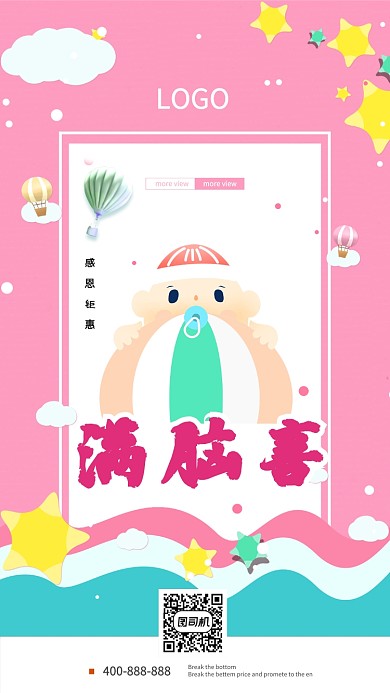 粉色创意母婴手机海报