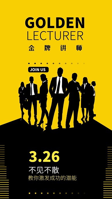 金牌讲师培训招生海报