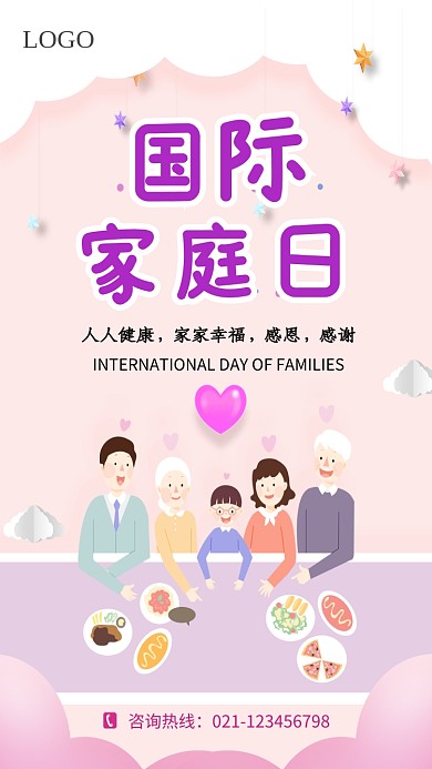 创意卡通国际家庭日海报