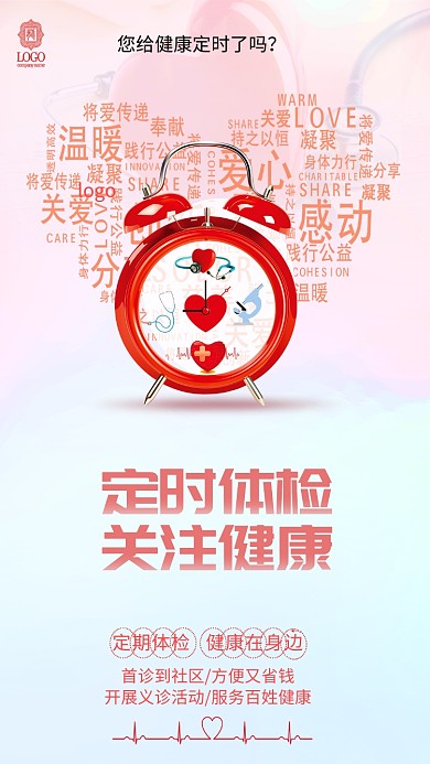 健康闹钟定时红色手机海报