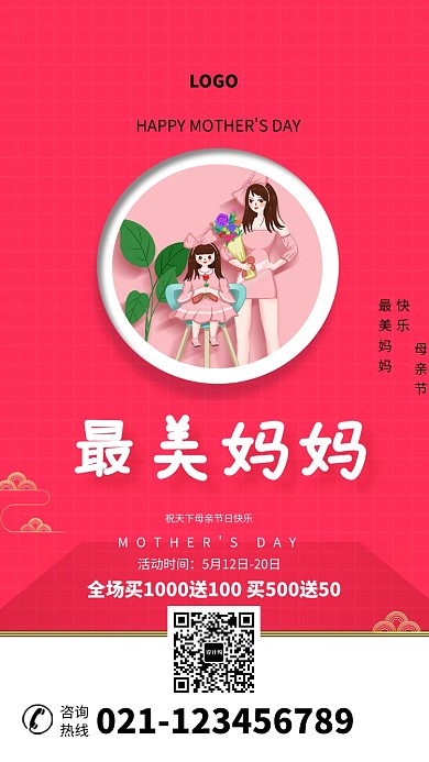 红色创意插画母亲节促销海报