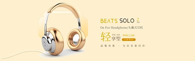 时尚潮流金色头戴式耳机淘宝banner