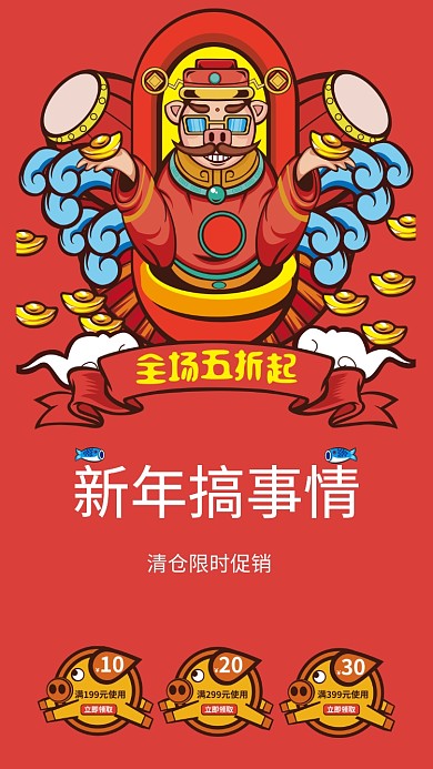 新年促销手机海报