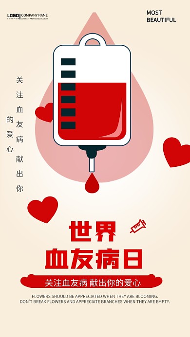 红色简约世界血友病日手机海报