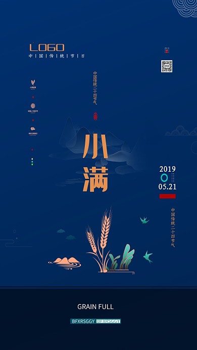 中国传统节日小满宣传海报
