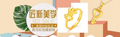 匠新美学粉色立体电商淘宝banner