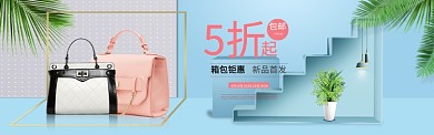 箱包钜惠蓝色立体电商淘宝banner