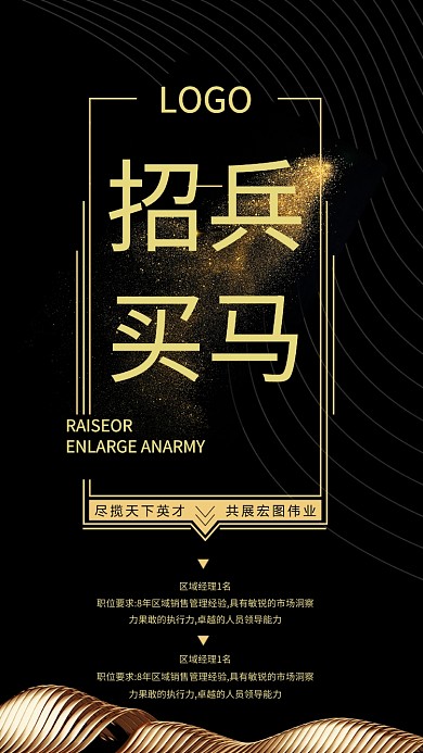黄色招聘创意个性简约手机海报
