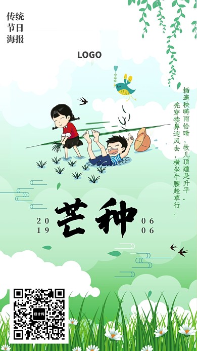 创意传统芒种时节海报