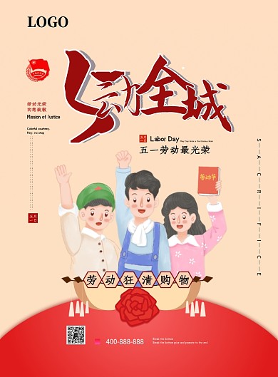 五一劳动节致敬劳动人民米色卡通印刷海报