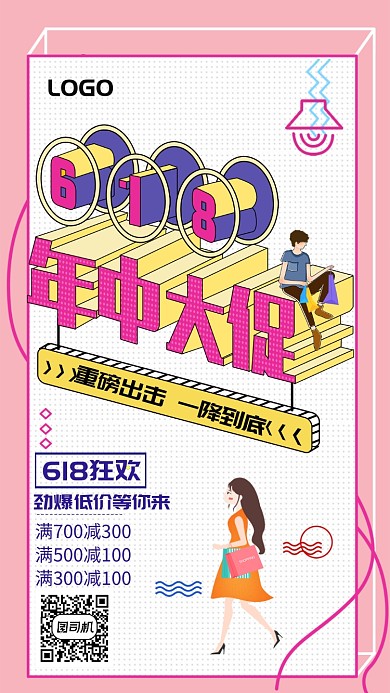 618年终大促活动海报