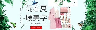 春夏美妆服饰促销淘宝banner