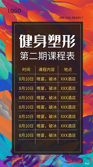 健身塑形课程表海报