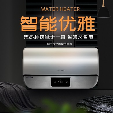 黑色炫酷简约热水器淘宝直通车图片