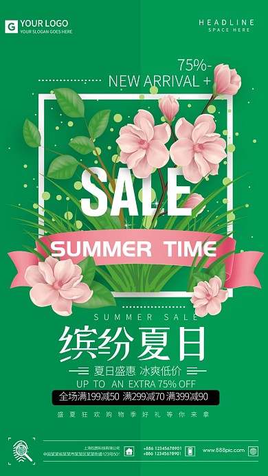 绿色盛夏优惠活动手机海报