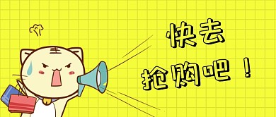 创意卡通手绘购物抢购微信公众号素材图片