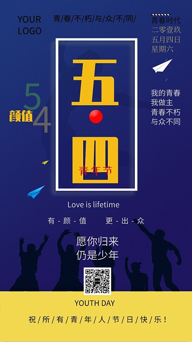 撞色创意青年节主题手机海报