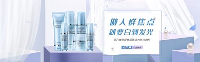 美白护肤促销淘宝banner