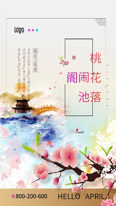 春天手机海报