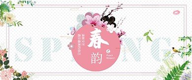 春之韵唯美公众号首图