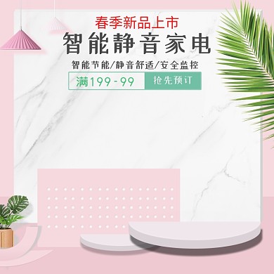 智能家电科技促销电商淘宝主图