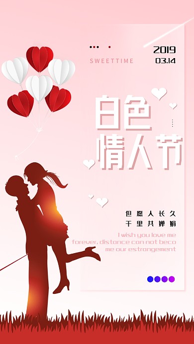 粉色简约浪漫情人节手机宣传海报