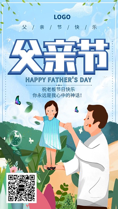 创意卡通插画父亲节海报