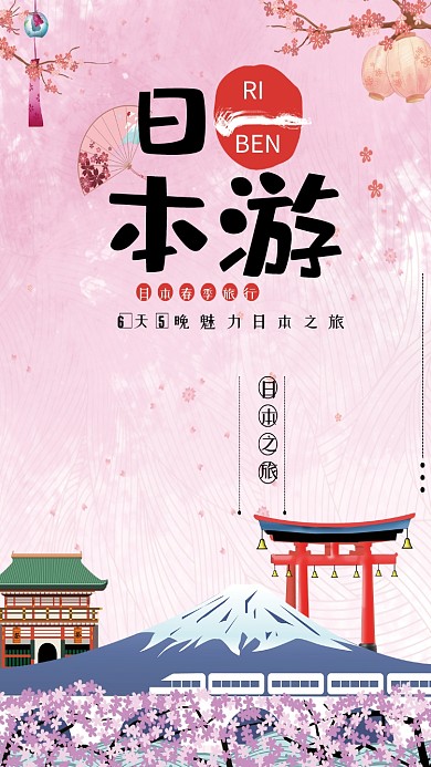 日本游春季旅行手机海报