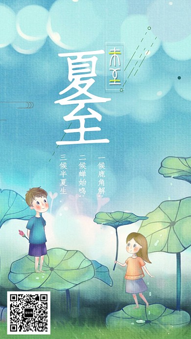 手绘卡通插画时节夏至