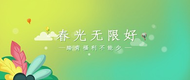 春天踏青插画微信公众号素材图片