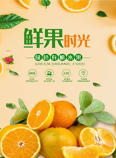 鲜果时光印刷海报