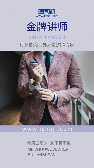 灰蓝简约通知讲课手机海报