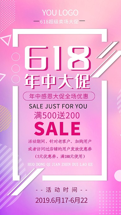 粉色时尚618年中大促手机海报