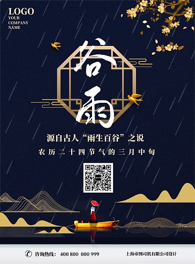 古风手绘谷雨节气宣传画报印刷海报