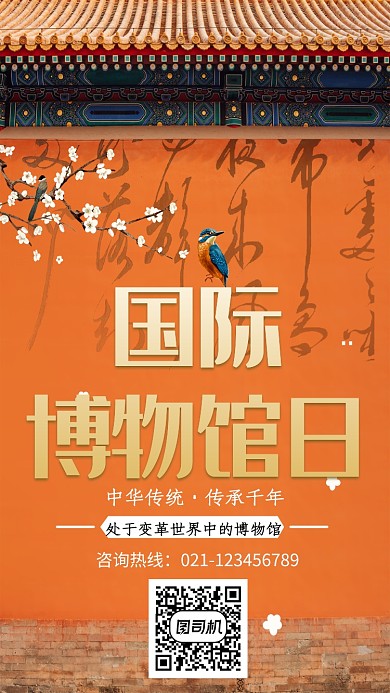 国际博物馆日海报