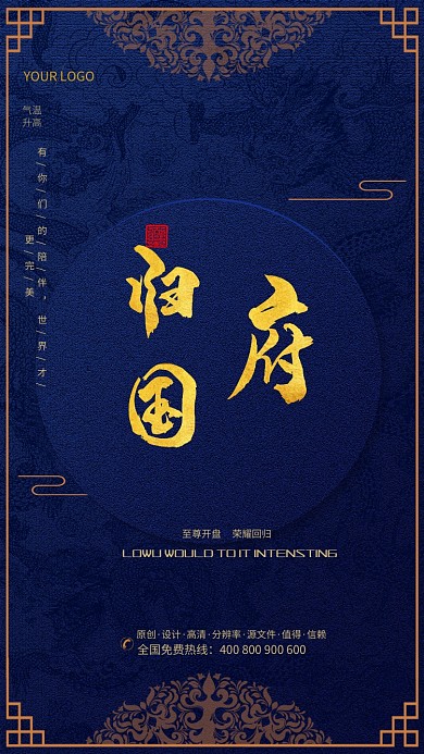 大气省府房产开盘宣传海报