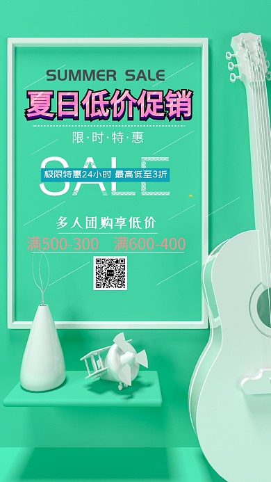 清新简约绿色促销购物手机海报