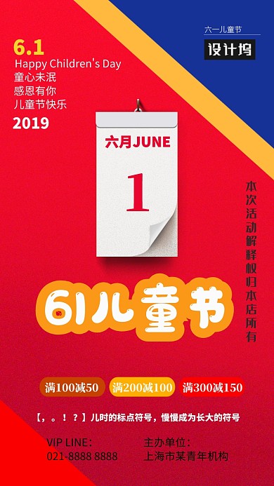 创意儿童节手机海报