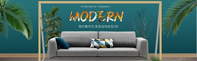 奢华家具促销活动淘宝banner